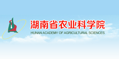 湖南省农业科学院，长沙消毒防疫